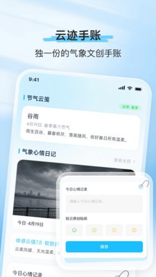 汇云天气安卓免费版