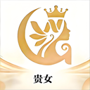 贵女app下载最新版