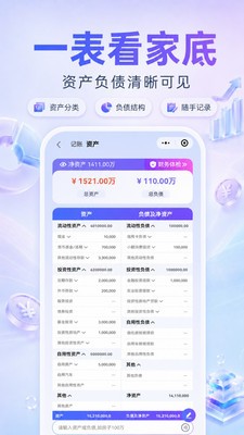 ReFi算账安卓官方版2 ReFi算账安卓官方版2