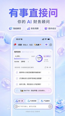 ReFi算账安卓官方版5 ReFi算账安卓官方版5