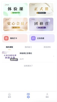 觉心正念安卓官方