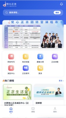 觉心正念安卓官方4 觉心正念安卓官方4