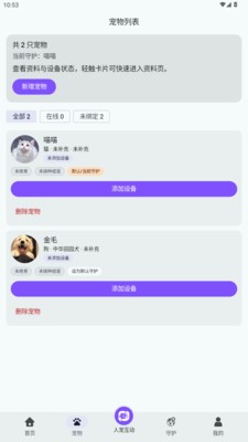 宠智联app免费版
