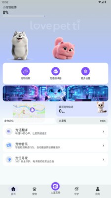 宠智联app免费版3 宠智联app免费版3