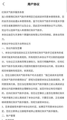 红驹天气助手安卓最新版3 红驹天气助手安卓最新版3