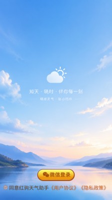 红驹天气助手安卓最新版