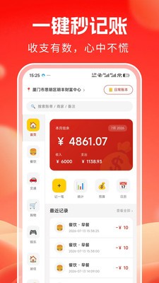 荷包膨胀记app官方正版1 荷包膨胀记app官方正版1