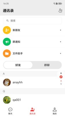 忆聊安卓免费版2 忆聊安卓免费版2