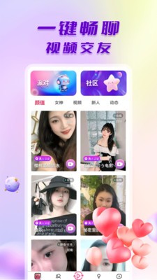 探言视频交友app最新版