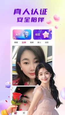 探言视频交友app最新版2 探言视频交友app最新版2
