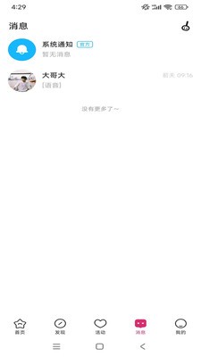 单身喵app最新版4 单身喵app最新版4