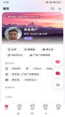 单身喵app最新版2 单身喵app最新版2
