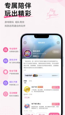 陪玩派对app官方版4 陪玩派对app官方版4