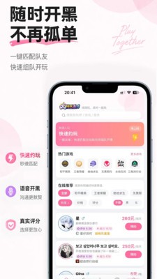 陪玩派对app官方版2 陪玩派对app官方版2