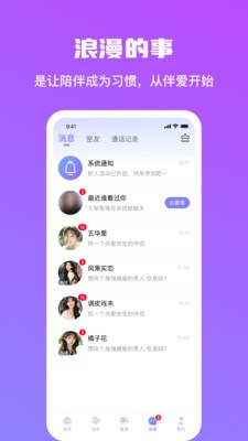 逢爱app免费版4 逢爱app免费版4