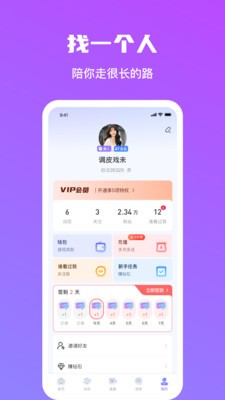 逢爱app免费版2 逢爱app免费版2