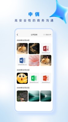 中俏安卓官方版4 中俏安卓官方版4