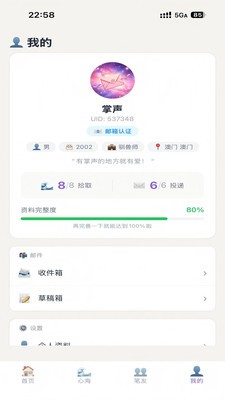 掌心有信安卓正版4 掌心有信安卓正版4