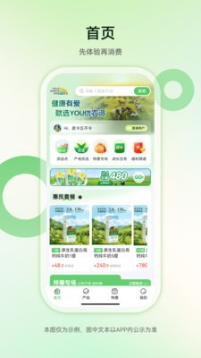 YOU优农派安卓官方版4 YOU优农派安卓官方版4