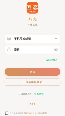 互恋安卓最新版4 互恋安卓最新版4