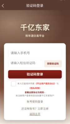 千亿东家安卓最新版