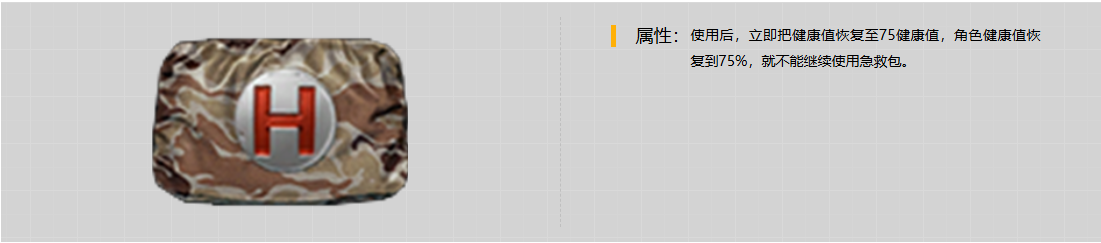 和平精英急救包恢复多少生命值