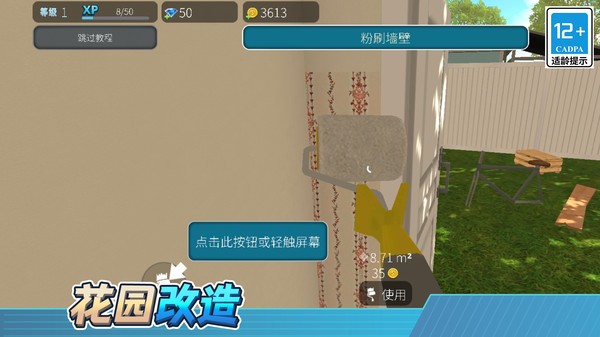 装修达人游戏官方版2 装修达人游戏官方版2