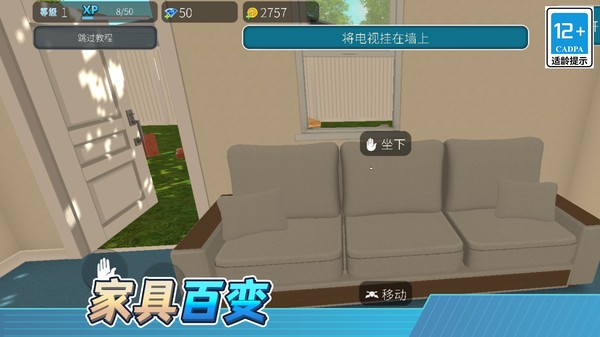 装修达人游戏官方版