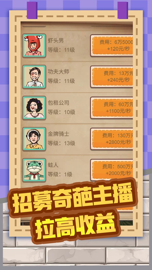 江湖逆袭记官方免费版2 江湖逆袭记官方免费版2