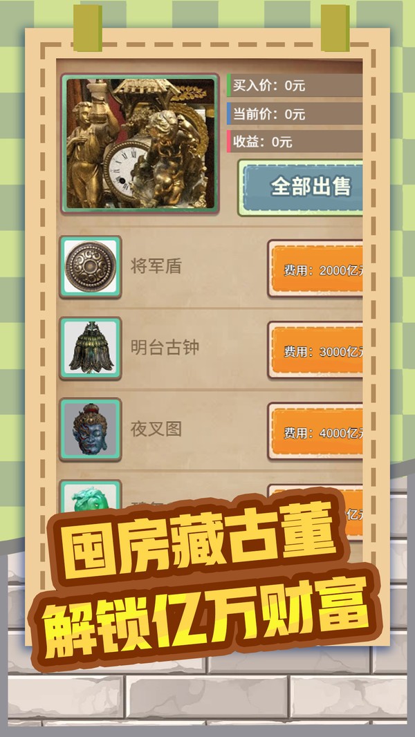 江湖逆袭记官方免费版