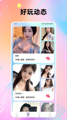 语Ta交友软件免费版2 语Ta交友软件免费版2