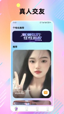 语Ta交友软件免费版