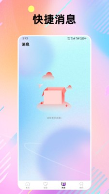 语Ta交友软件免费版1 语Ta交友软件免费版1