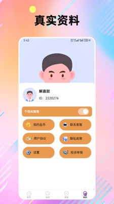 语Ta交友软件免费版5 语Ta交友软件免费版5