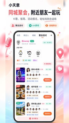 小天意安卓最新版