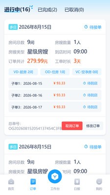 客房魔方官方免费版3 客房魔方官方免费版3