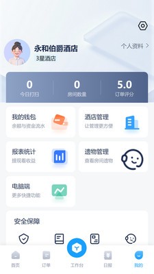 客房魔方官方免费版2 客房魔方官方免费版2
