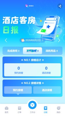 客房魔方官方免费版