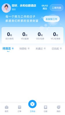 客房魔方官方免费版5 客房魔方官方免费版5