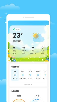 昪濛天气安卓官方版3 昪濛天气安卓官方版3