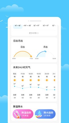 昪濛天气安卓官方版4 昪濛天气安卓官方版4