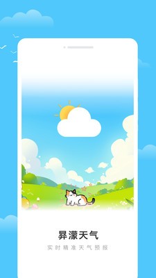 昪濛天气安卓官方版