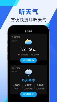 必准天气安卓最新版3 必准天气安卓最新版3