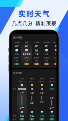 必准天气安卓最新版
