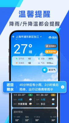 必准天气安卓最新版2 必准天气安卓最新版2