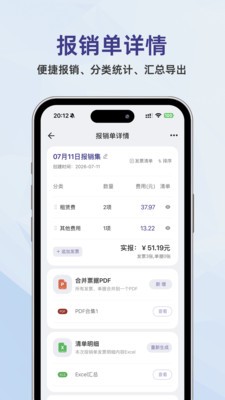 发票匣安卓最新版3 发票匣安卓最新版3