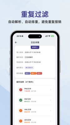 发票匣安卓最新版4 发票匣安卓最新版4
