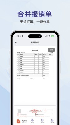 发票匣安卓最新版5 发票匣安卓最新版5