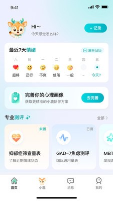 可鹿心理安卓最新版3 可鹿心理安卓最新版3