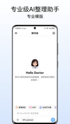OncoMUSE安卓最新版4 OncoMUSE安卓最新版4
